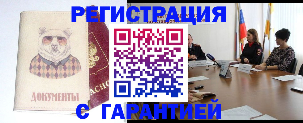 прописка в Кизляре