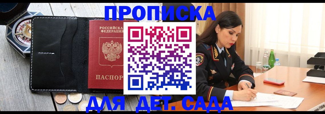 прописка штамп в Кизляре